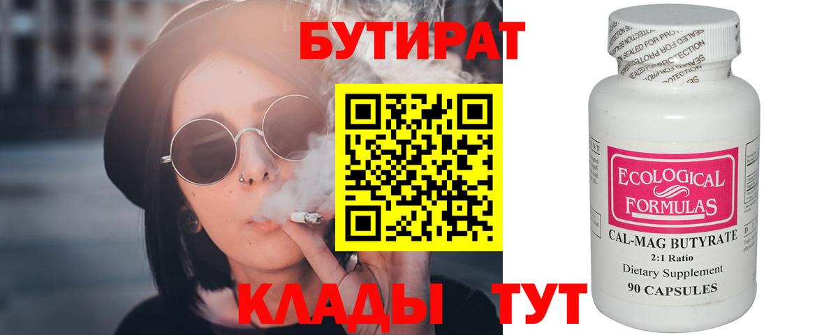 БУТИРАТ BDO  Бутират  Курчатов  Вход с VPN 