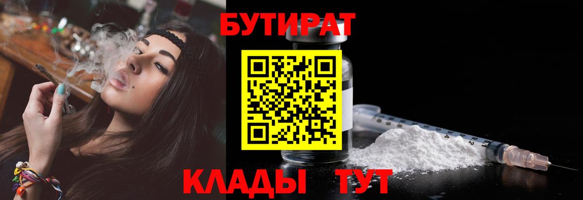 Бутират буратино Курчатов