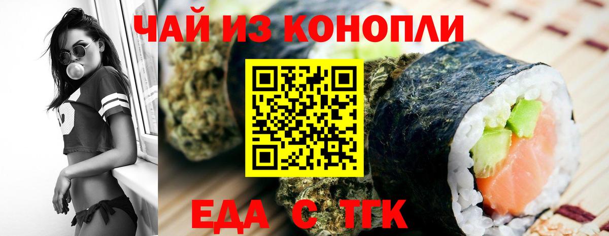 Еда ТГК марихуана Курчатов
