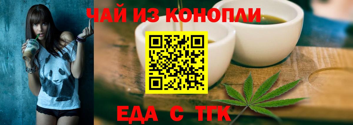 Курчатов  Еда ТГК марихуана  Вход с VPN 