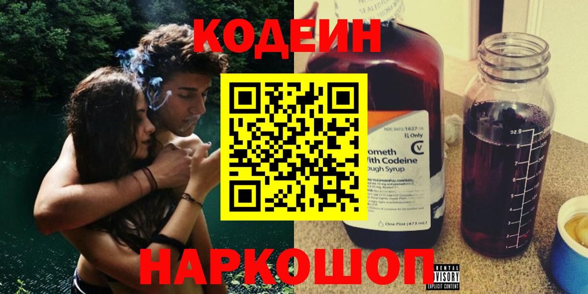 Кодеиновый сироп Lean напиток Lean (лин)  Вход с VPN  Курчатов  Кодеин Purple Drank 