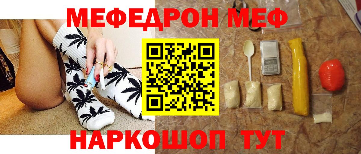 МЕФ VHQ  Вход с VPN  Курчатов  МЕФ  Меф мука 